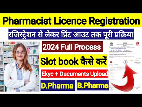 Pharmacist Registration Process l Pharmacy Registration Online 2024