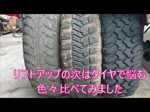 【３速固定シエラ】　リフトアップしたら次タイヤで悩みます