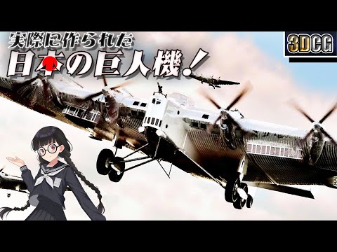 Bigger Than American Bombers!? Japan’s Giant Bomber, Ki-20