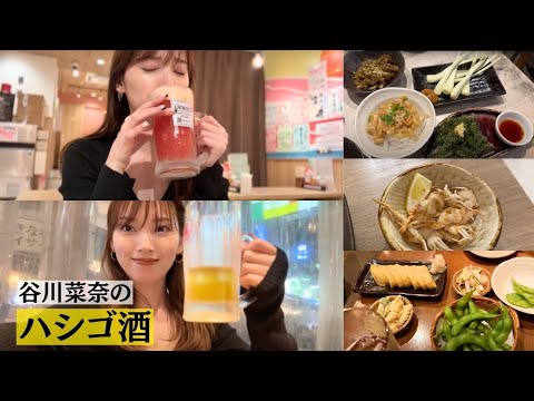 【初ハシゴ酒🍺】ひたすら食べて飲んできたよ🍻🤣with友達