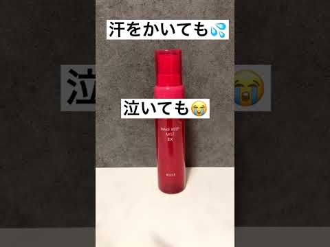 【マスク外せる？】今こそメイクキープアイテムが必要😭❤️