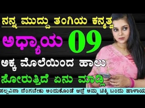 Kannada gk adda | useful information in kannada | kannada gk stories | kannada motivational story