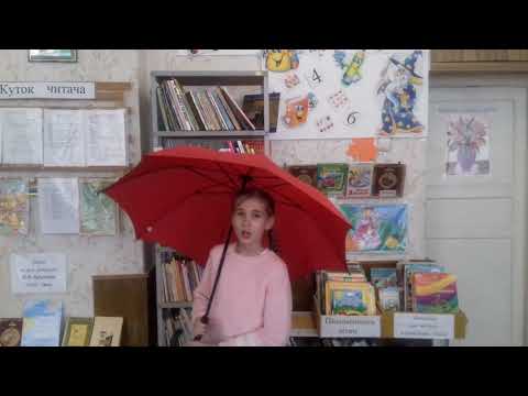 Ж.Г.Рудас "Mon parapluie"(Мой зонтик) - читає Фролова В. - учениця 6-Акл. ЗОШ55 м.Маріупольь