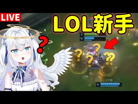 【LOL新手/日籍台V】這個？是什麼意思？