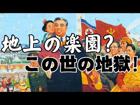 ”地上の楽園”と騙された北朝鮮帰国事業の真実