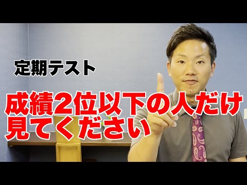 【成績アップ！】学年トップの生徒がやっているテスト直し３ステップ〜テストは受けただけじゃ意味なし！〜