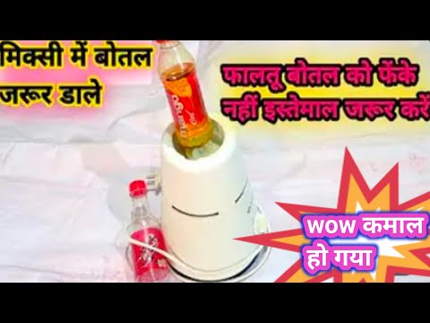 फालतू बोतल को फेंके नहीं इस्तेमाल जरूर करें|Kitchen hacks/kitchen tips