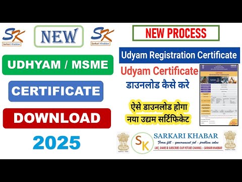 How to Download MSME Certificate| Udyam certificate kaise download kare | Udyam certificate Download