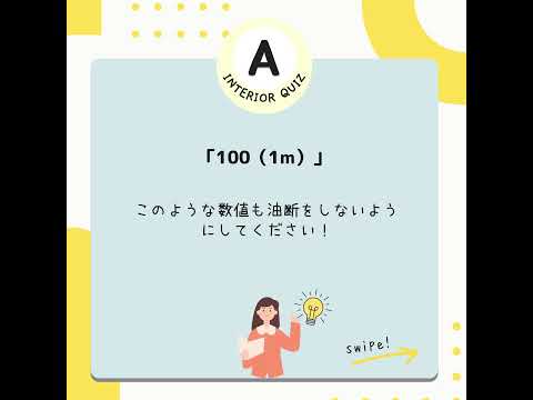 #20「インテリアコーディネーター1次試験 プチ問題」