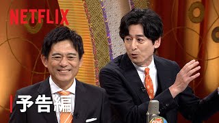 『ザ・コメデュアル』 予告編 - Netflix