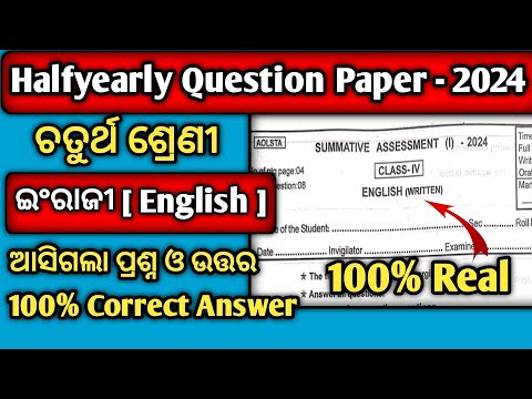 Class 4 Halfyearly Question Paper 2024 English || 4th Class Halfyearly Question Paper 2024 English