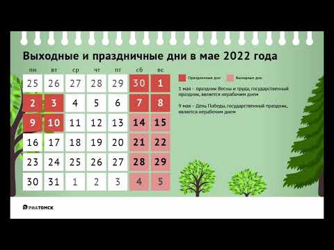 Майские праздники 2024