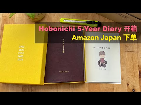 Hobonichi 5-year Diary Unboxing / Ordered from Amazon Japan