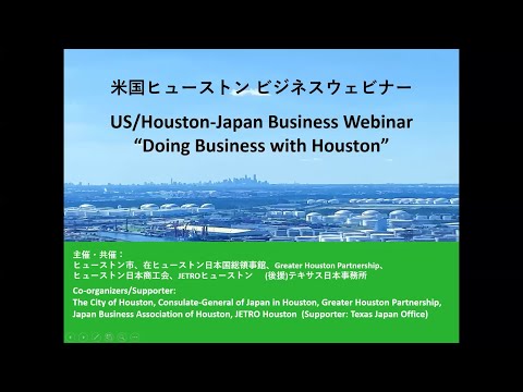 US/Houston-Japan Business Webinar "Doing Business w/ Houston" 12/9/20 (English & Japanese subtitles)