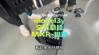 特斯拉驚人改裝案例揭秘！Model 3換上Model S和X的空氣懸掛！Tesla's amazing modification case revealed!