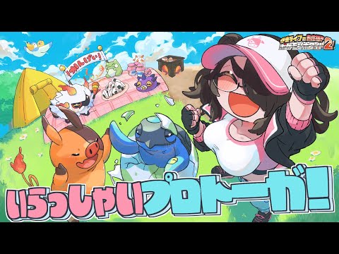 【ポケモンホワイト2】ホミカさんに挑め！そしてプロトーガの卵を孵そう！｜お絵描きポケットモンスター【BW2】#伊東ライフ