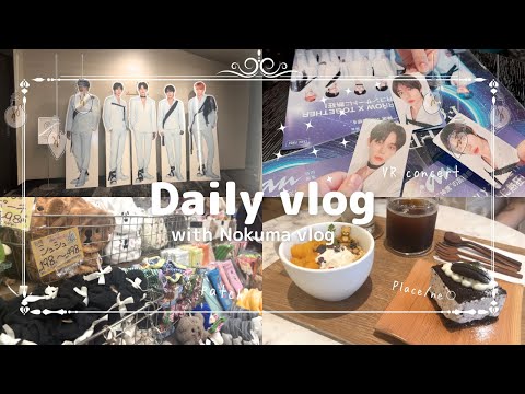 【vlog】20代女子新大久保・VRコンサート行ってきた日#txt #txtmoa #vlog#20代女子#開封動画