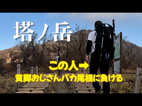 【塔ノ岳】5回目の塔ノ岳に挑戦。これから塔ノ岳行こうとしてる方必見!大倉尾根(バカ尾根)徹底解説