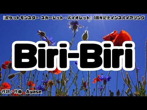 【カラオケ】Biri-Biri／YOASOBI【オフボーカル メロディ有り karaoke】