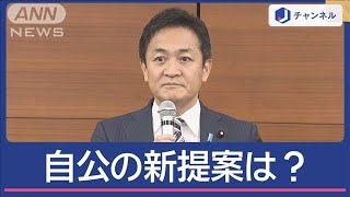 「123万円の壁」国民と決裂…自公協議で新たな提案は？【スーパーJチャンネル】(2024年12月18日)