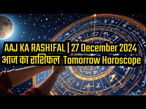 AAJ KA RASHIFAL | 27 December 2024 | आज का राशिफल | Tomorrow Horoscope | Astrologer Shounak