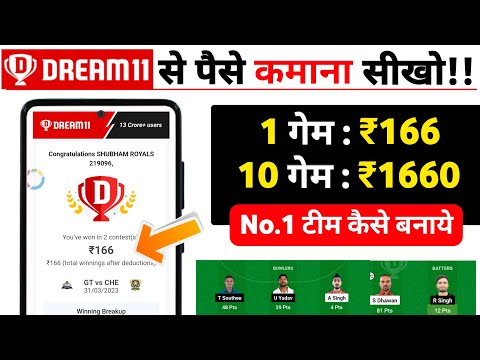 Dream11 se paise kaise kamaye | How to Earn money from dream11 | Dream11 Team Prediction #dream11