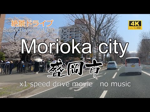 絶景ドライブ　盛岡市を走る2　Superb view　Drive in japan. Morioka city.