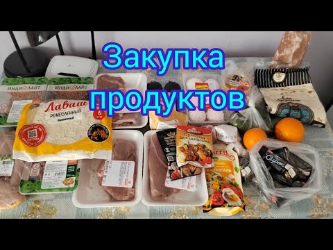 Закупка продуктов