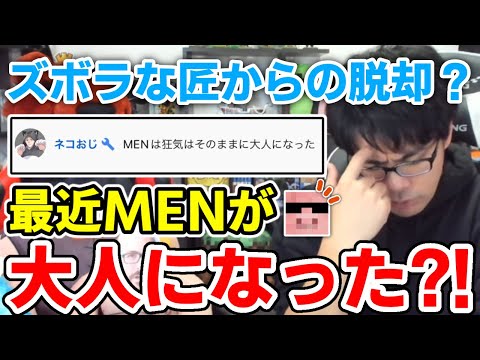 ✂️ 昔は編集長に怒られてたMENが最近は大人になった件について【ドズル社/切り抜き】