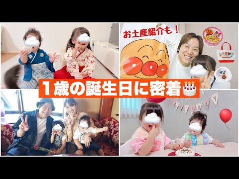 【誕生日に密着】手作りスマッシュケーキに息子の反応は！？【アンパンマンミュージアムお土産紹介】