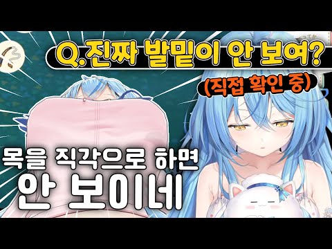 너무 커서 발밑이 안 보인다는 라미 [홀로라이브/유키하나 라미]