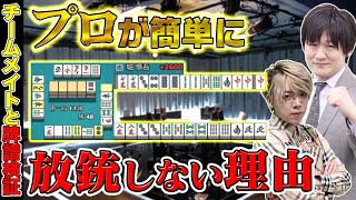 【#Mリーグ】プロが中々放銃しない理由がこちらですwith白鳥翔～牌譜検証2022-23_Part.6～【多井隆晴】