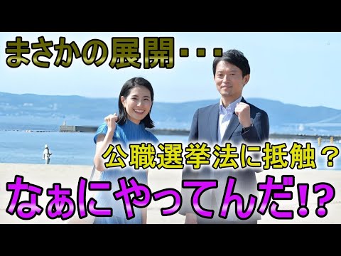 【斎藤知事問題】折田氏のブログ公開問題…公職選挙法の嫌疑がかかった件について