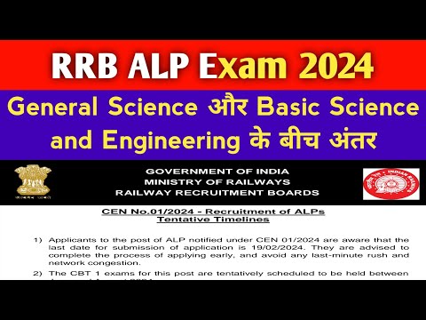 General Science और Basic Science and Engineering के बीच अंतर RRB ALP EXAM | What is Basic Science