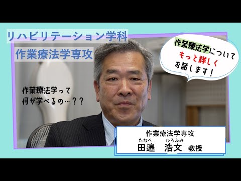 『作業療法についてもっと詳しくお話します！』