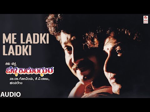 Me Ladki Ladki Audio Song | Belli Kalungura Kannada Movie | Sunil, Malashri,Tara | Hamsalekha