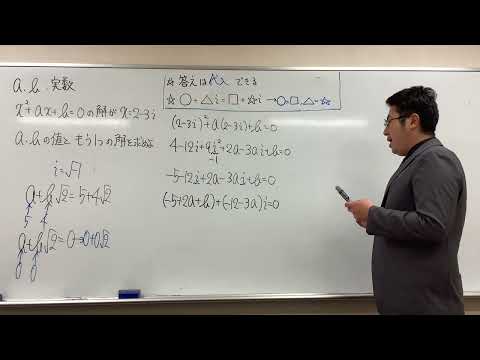 方程式の決定〜複素数の解から式を作る〜