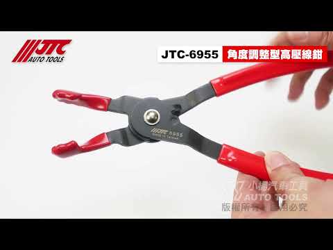 JTC 6955 角度調整型高壓線鉗 高壓線鉗 高壓線夾 火星塞高壓線鉗 火花塞拔線鉗 火星塞鉗子 【小楊汽車工具】