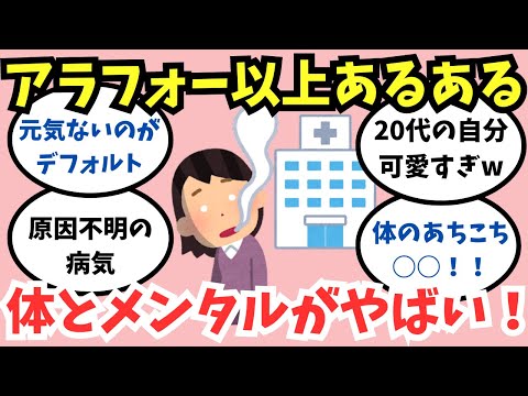 【ガルちゃん】アラフォーのメンタルと身体のガタが半端ない【あるある】