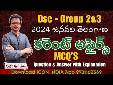 తెలంగాణ జనవరి - 2024 కరెంట్ అఫైర్స్ - 01 | TSPSC | Download ICON INDIA App