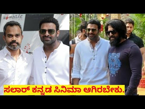 Salaar Should be Kannada Movie, Not Kannada Dubbed Movie | Prabhas | Prashanth Neel |