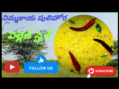 పల్లెటూరి పద్ధతిలో నిమ్మకాయ పులిహోర|lemon rice village style|pvpvillagekitchen|teluguchanel|