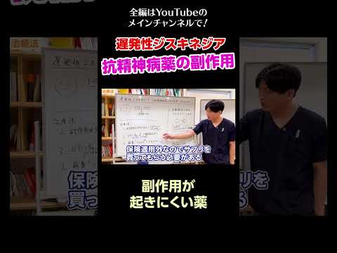 [2]遅発性ジスキネジア–抗精神病薬の副作用／副作用が起きにくい薬