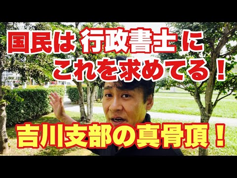 【相談員として】国民は行政書士に何を求めているのか？