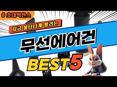 2024 초대박 찬스 무선에어건 추천 대박 가성비 베스트5! 후기 비교