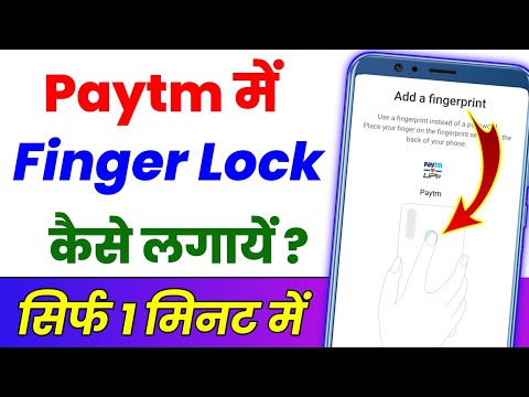 Paytm Mein Fingerprint Lock Kaise Lagaen ? How to set fingerprint lock in paytm