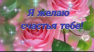 ~ МУЗЫКАЛЬНОЕ ПОЖЕЛАНИЕ 🌹🌹🌹ДЛЯ ДУШИ ~ Красивая музыка для тебя!