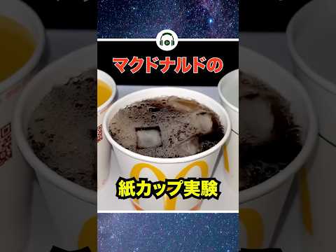 マックの紙カップ