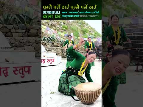 Damaha Dance | Kala Ghar Sindhuli  #kalagharsindhuli #panchebaja #panchebajadance