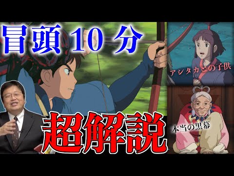 【もののけ姫】あなたの知らないもののけ姫 冒頭部分に隠された設定を岡田斗司夫が超解説 ＊フルテロップ